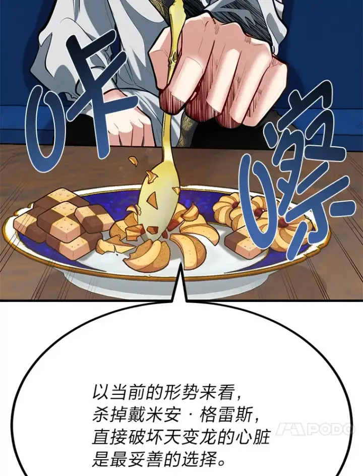 《勇士弟弟是学院老油条》25.天变事件图53