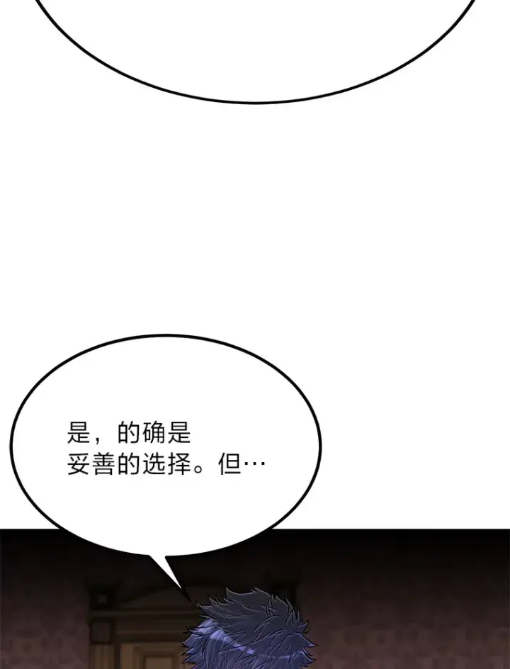 《勇士弟弟是学院老油条》25.天变事件图54