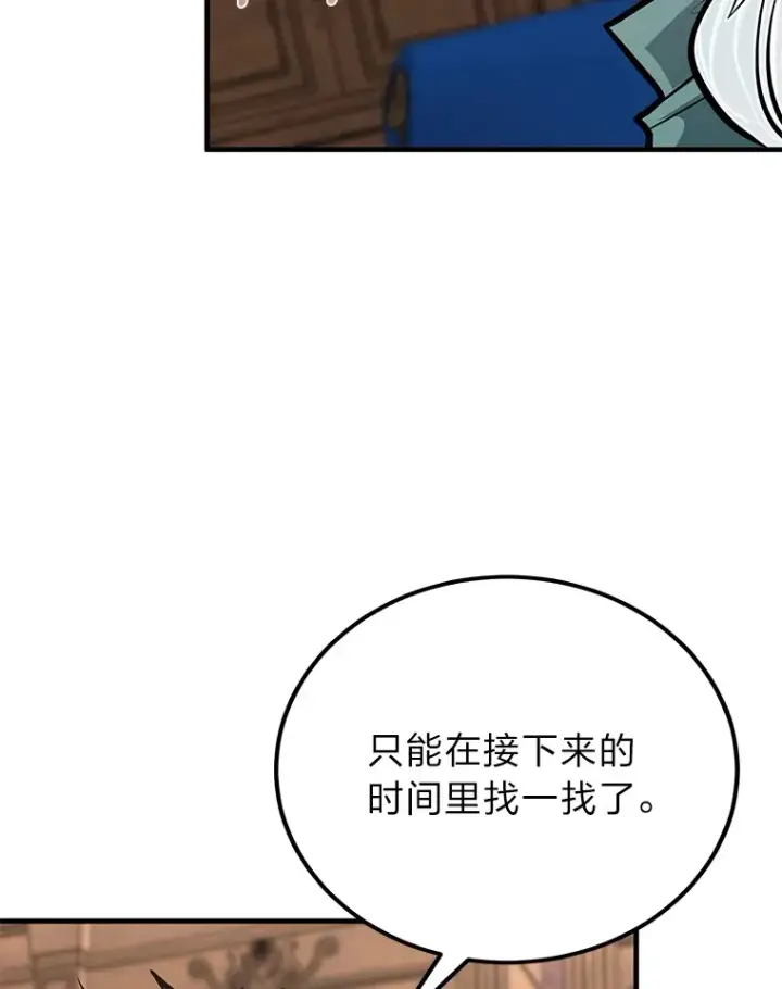 《勇士弟弟是学院老油条》25.天变事件图59
