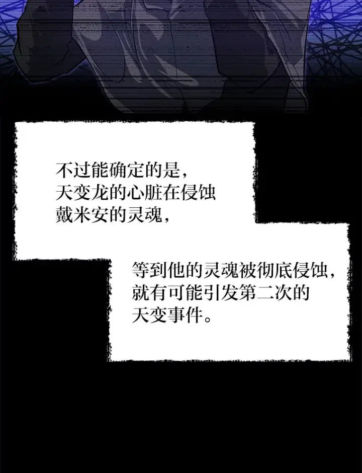 《勇士弟弟是学院老油条》25.天变事件图6