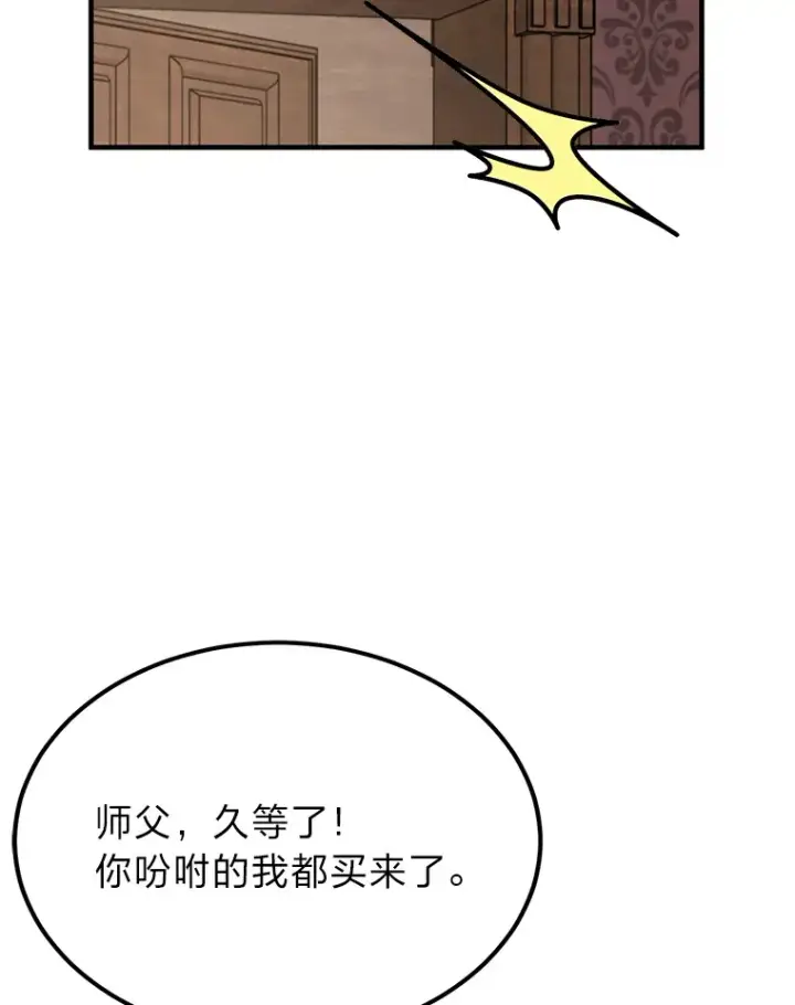 《勇士弟弟是学院老油条》25.天变事件图62
