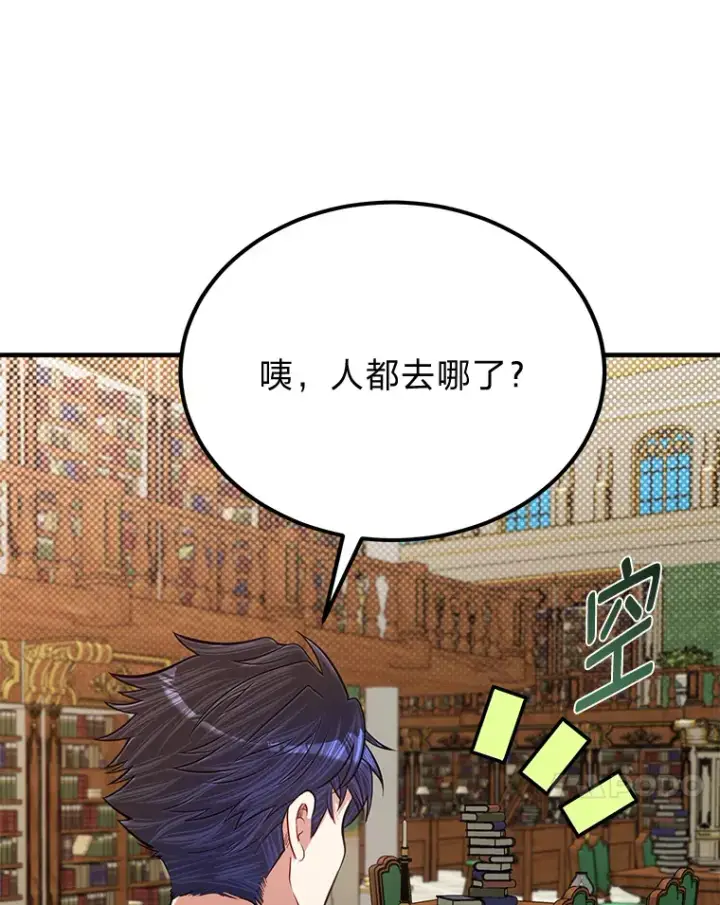 《勇士弟弟是学院老油条》25.天变事件图78