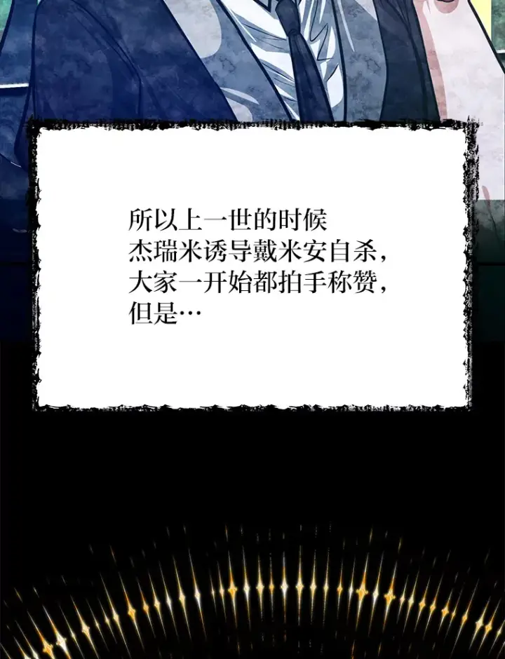《勇士弟弟是学院老油条》25.天变事件图8