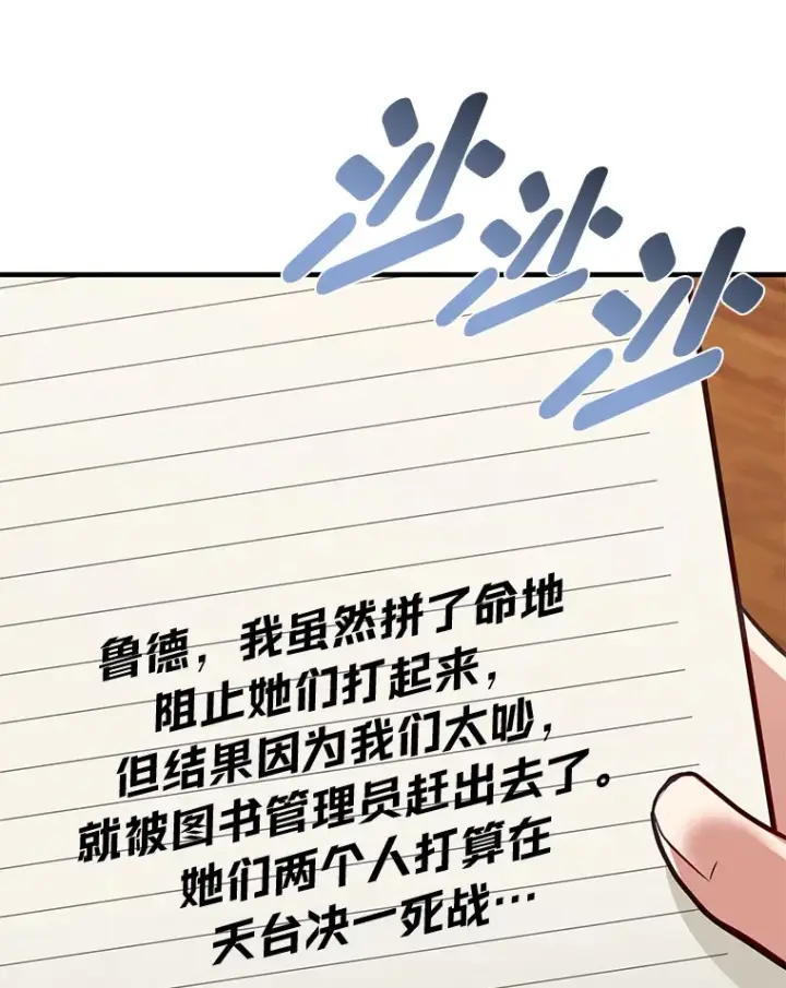 《勇士弟弟是学院老油条》25.天变事件图81