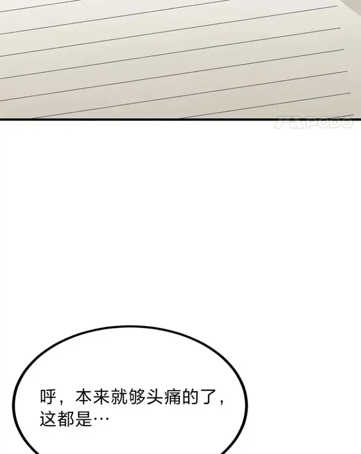 《勇士弟弟是学院老油条》25.天变事件图82