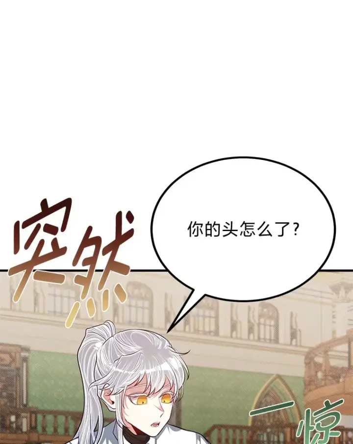 《勇士弟弟是学院老油条》25.天变事件图84