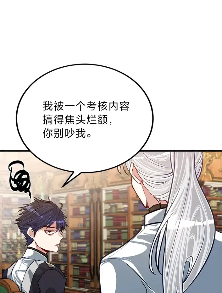 《勇士弟弟是学院老油条》25.天变事件图86