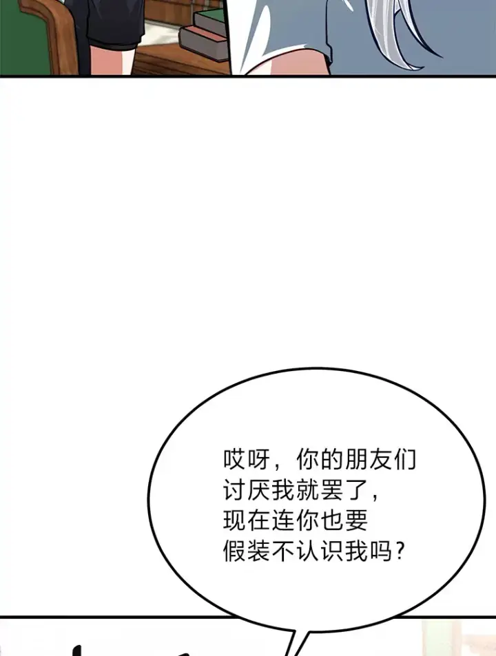 《勇士弟弟是学院老油条》25.天变事件图87