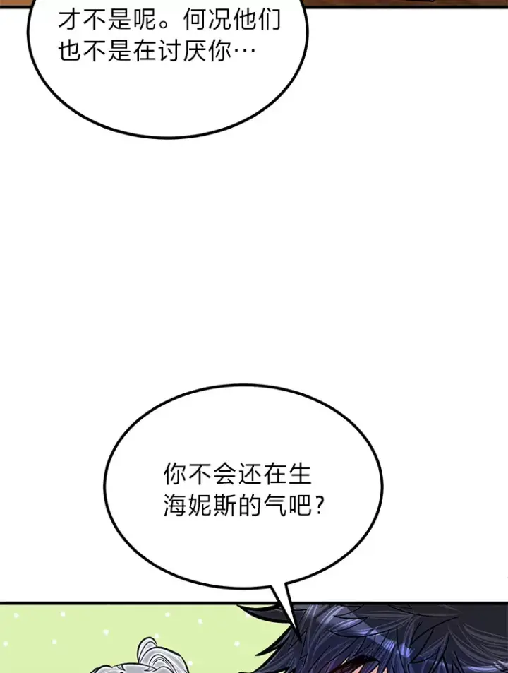 《勇士弟弟是学院老油条》25.天变事件图90