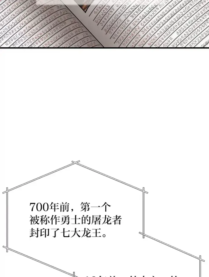 《勇士弟弟是学院老油条》25.天变事件图94