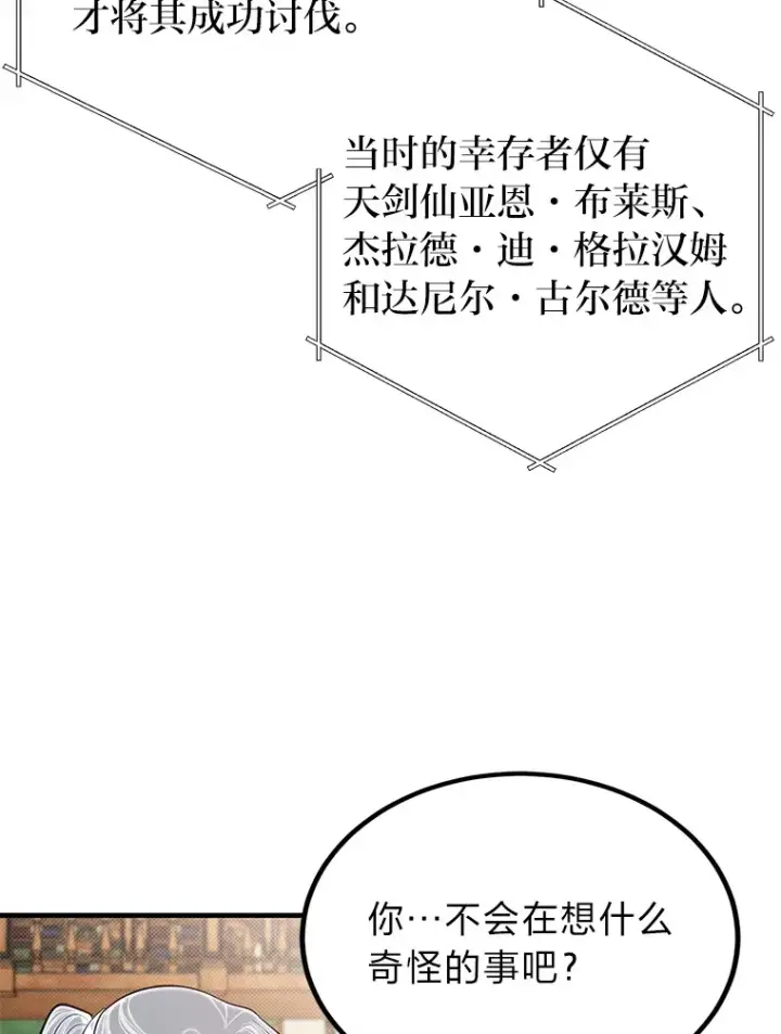 《勇士弟弟是学院老油条》25.天变事件图97