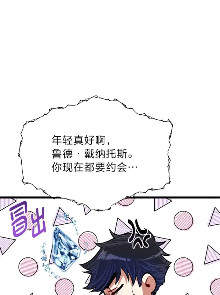 《勇士弟弟是学院老油条》26.阴差阳错的告白图104