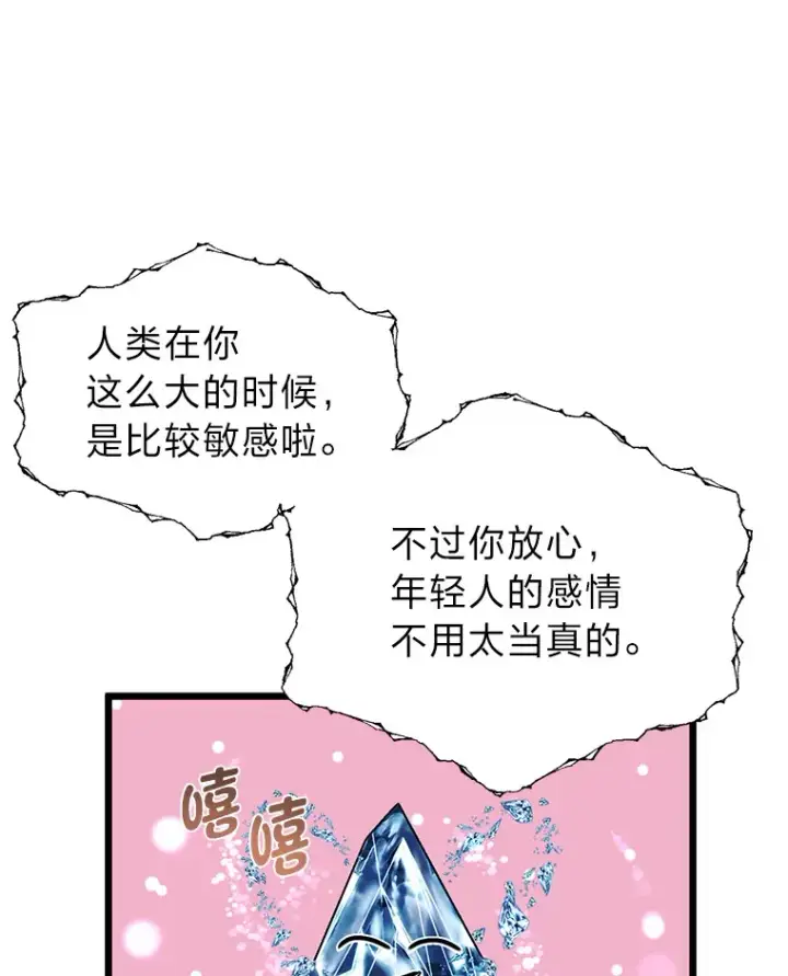 《勇士弟弟是学院老油条》26.阴差阳错的告白图107
