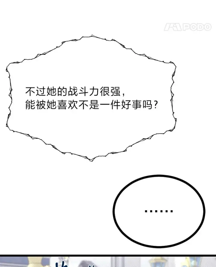 《勇士弟弟是学院老油条》26.阴差阳错的告白图110