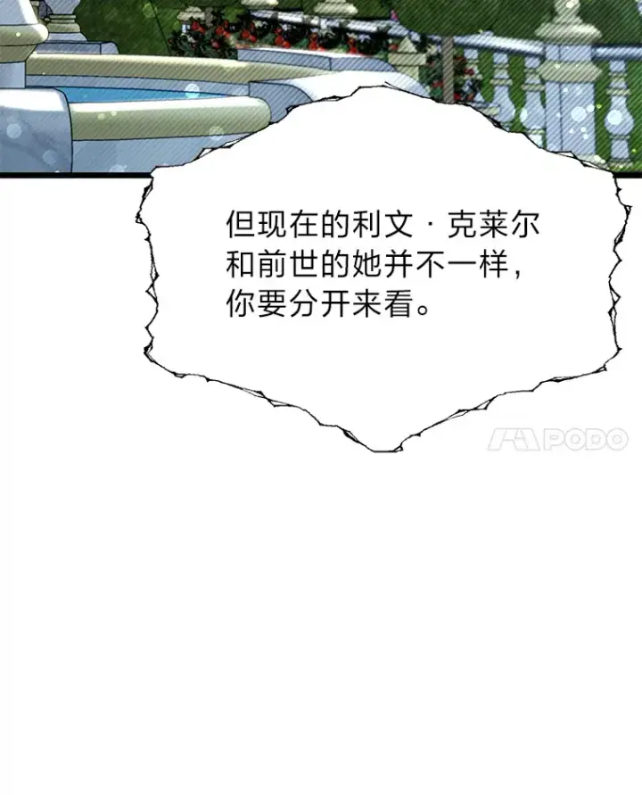 《勇士弟弟是学院老油条》26.阴差阳错的告白图113