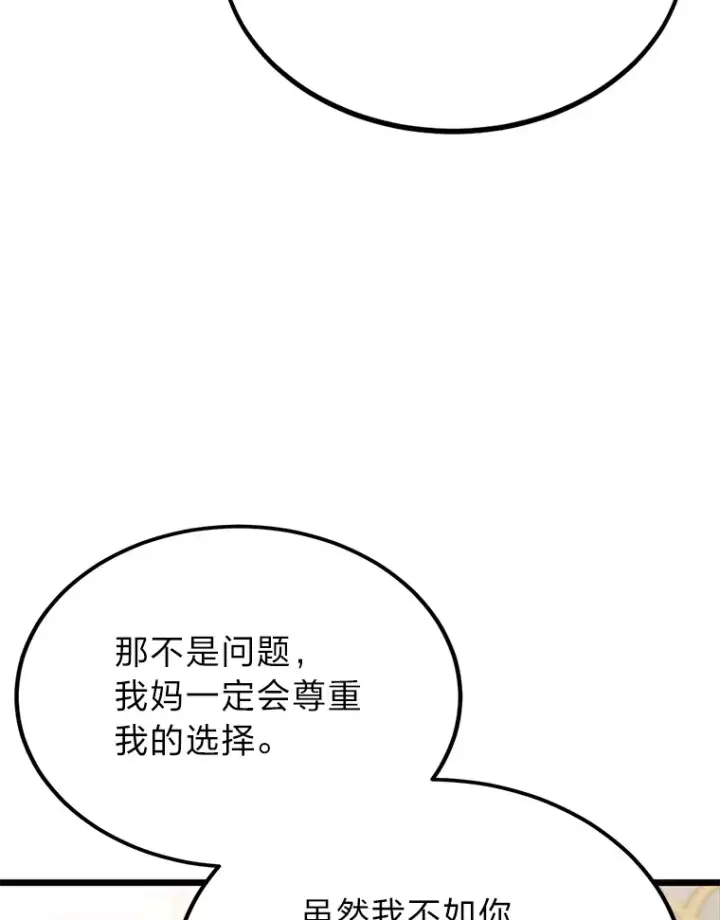 《勇士弟弟是学院老油条》26.阴差阳错的告白图31