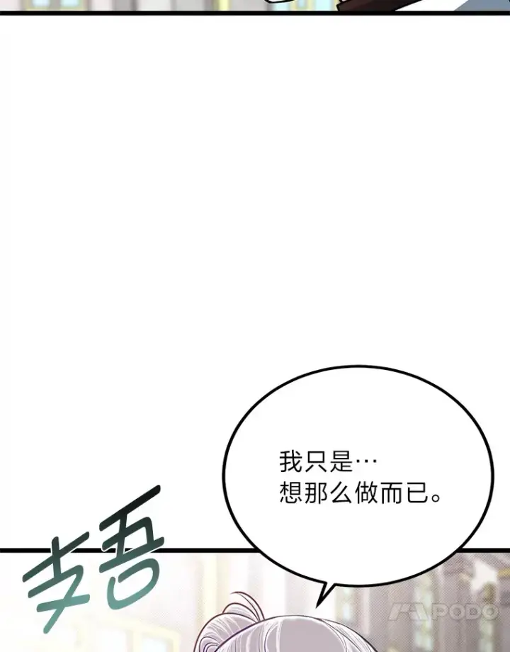 《勇士弟弟是学院老油条》26.阴差阳错的告白图36