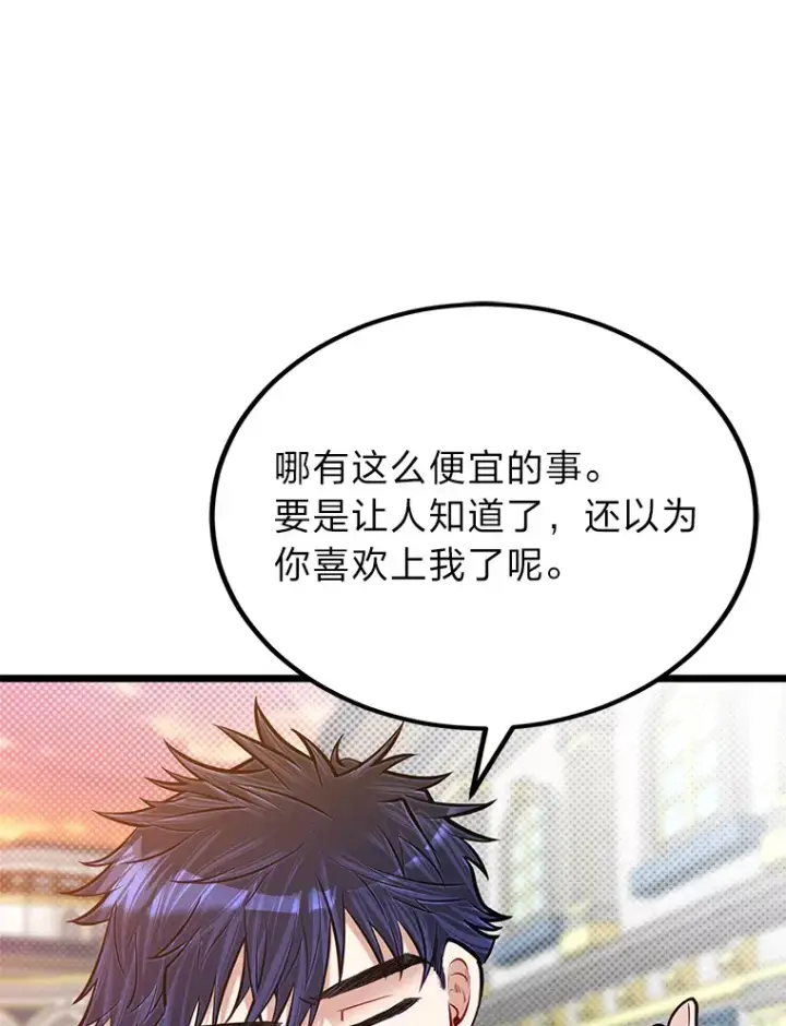 《勇士弟弟是学院老油条》26.阴差阳错的告白图38