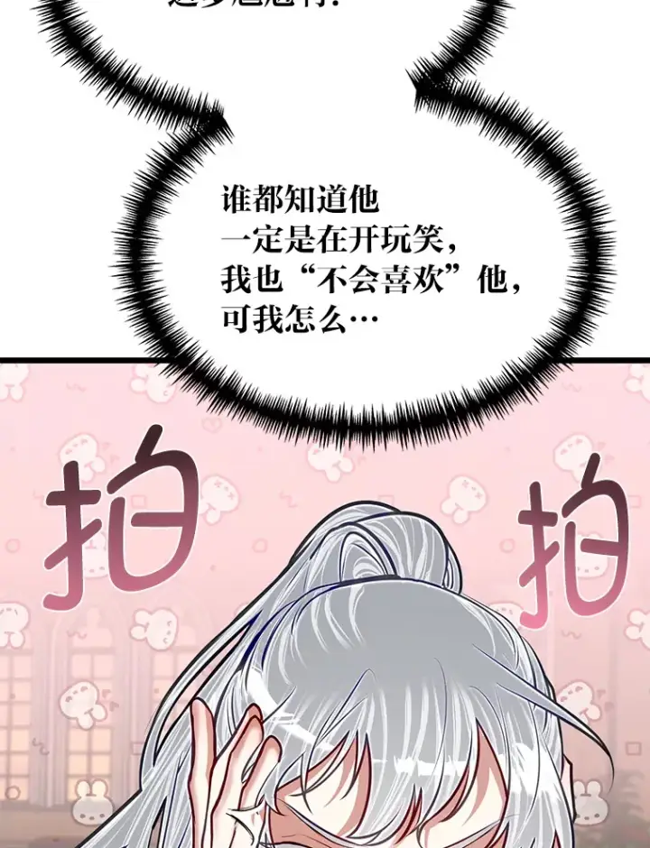 《勇士弟弟是学院老油条》26.阴差阳错的告白图49
