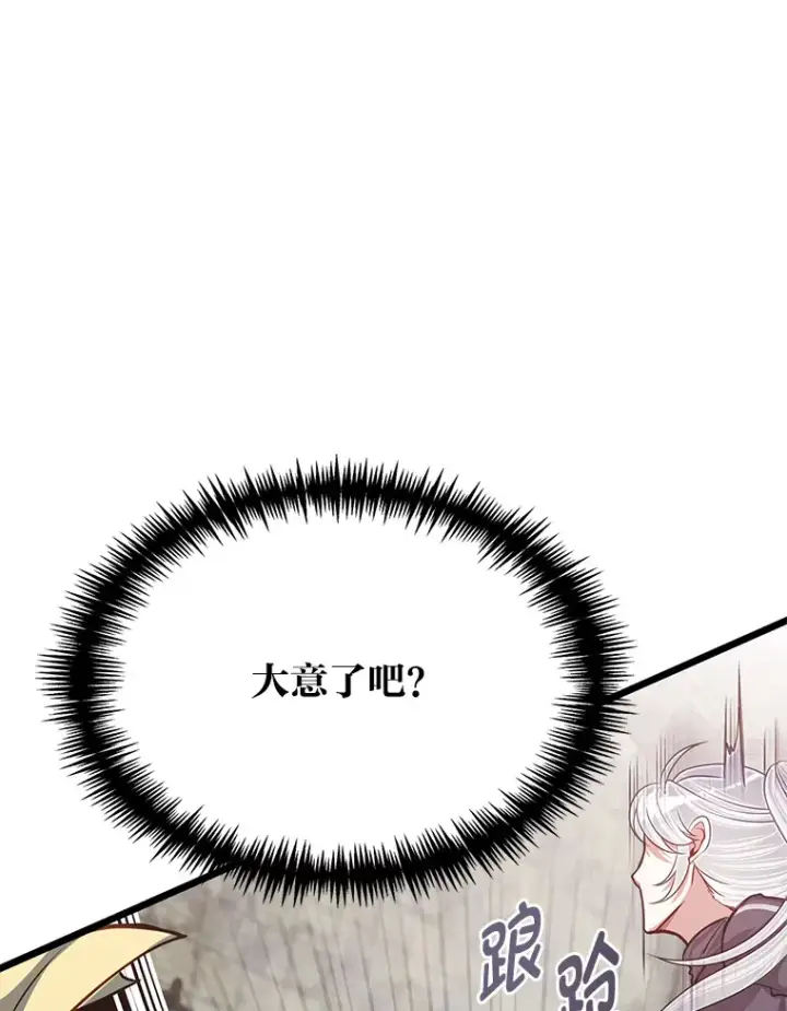 《勇士弟弟是学院老油条》26.阴差阳错的告白图81
