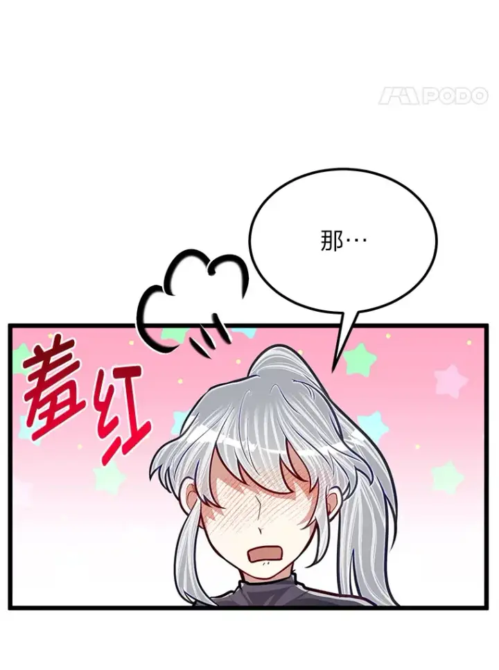 《勇士弟弟是学院老油条》26.阴差阳错的告白图97