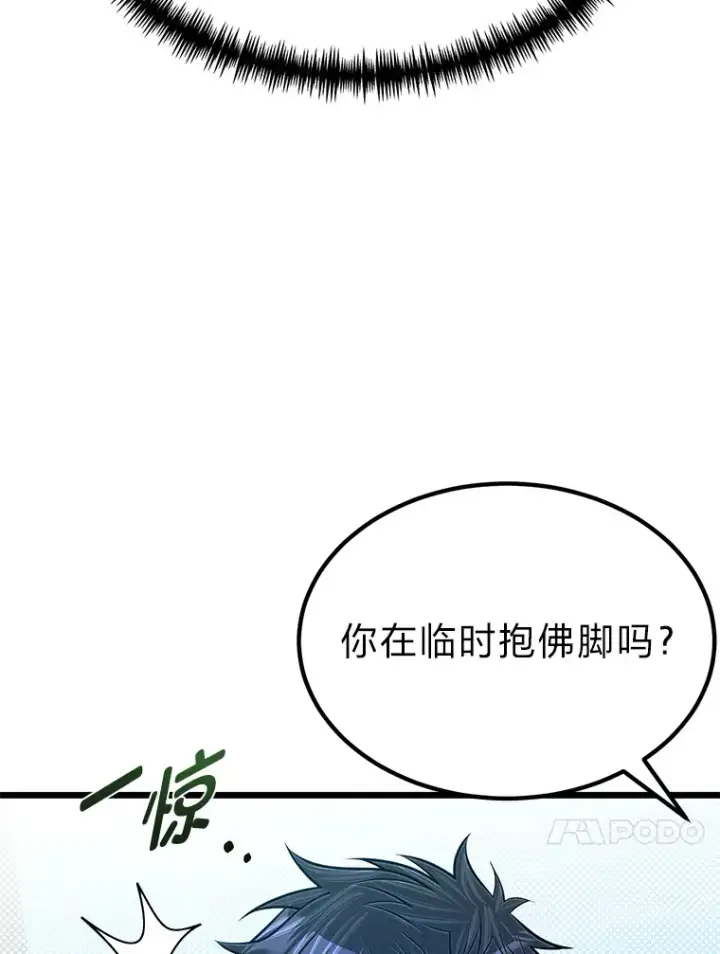 《勇士弟弟是学院老油条》27.实战考试开始图13