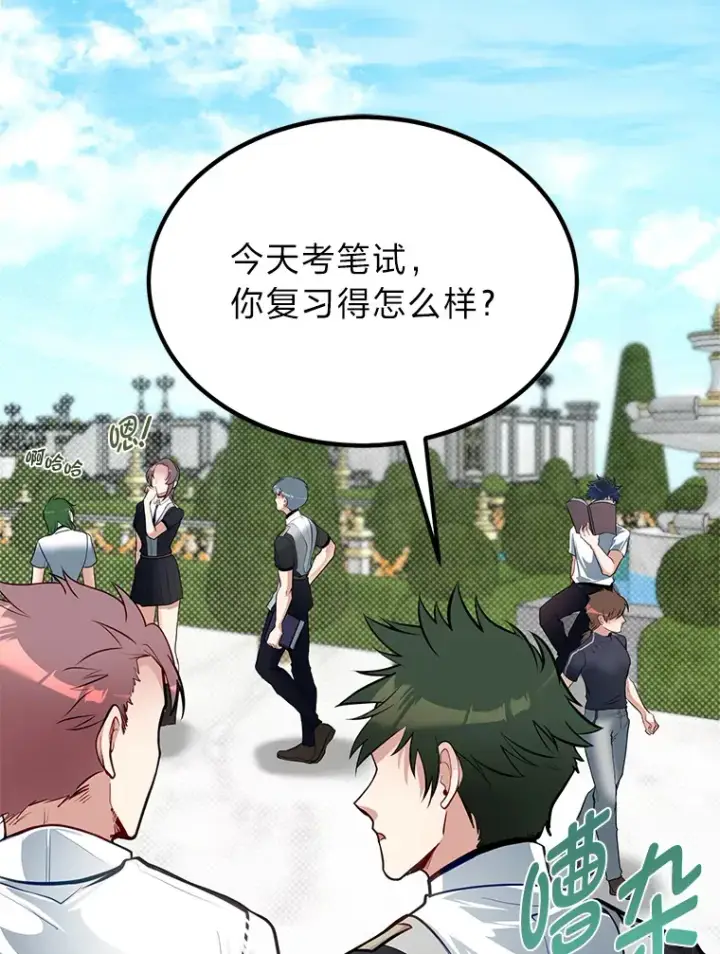 《勇士弟弟是学院老油条》27.实战考试开始图2