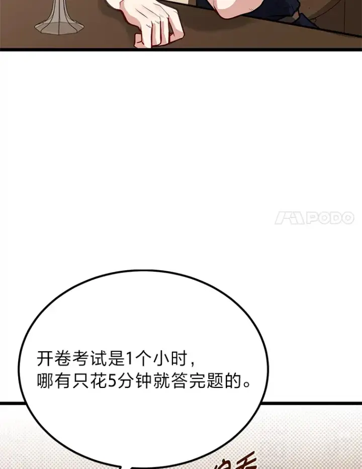 《勇士弟弟是学院老油条》27.实战考试开始图28
