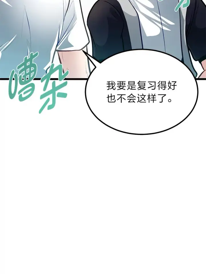 《勇士弟弟是学院老油条》27.实战考试开始图3