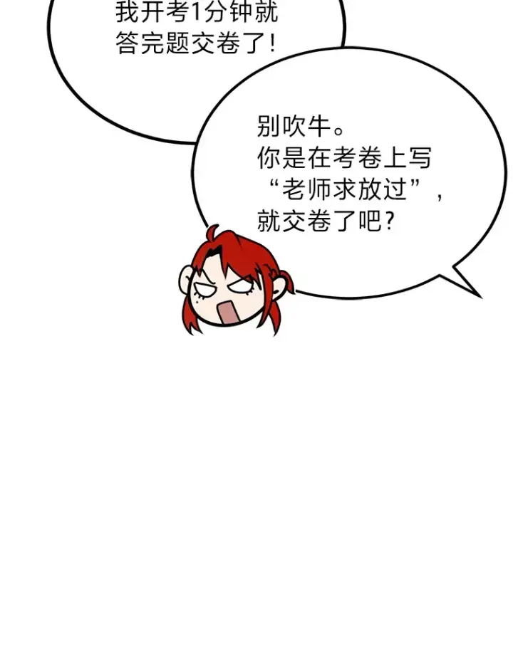 《勇士弟弟是学院老油条》27.实战考试开始图33
