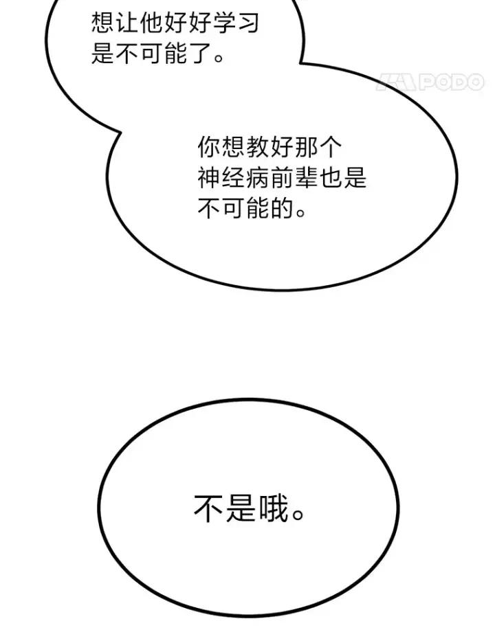 《勇士弟弟是学院老油条》27.实战考试开始图35