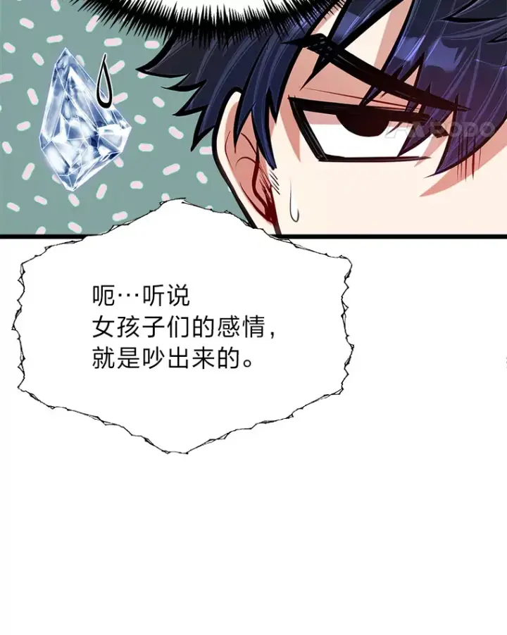 《勇士弟弟是学院老油条》27.实战考试开始图45
