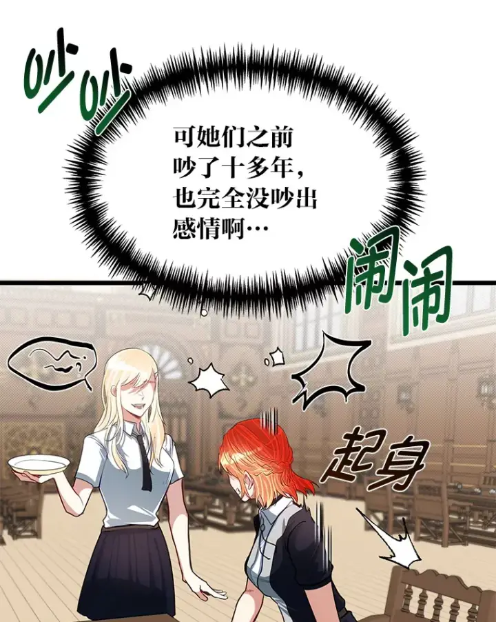 《勇士弟弟是学院老油条》27.实战考试开始图46