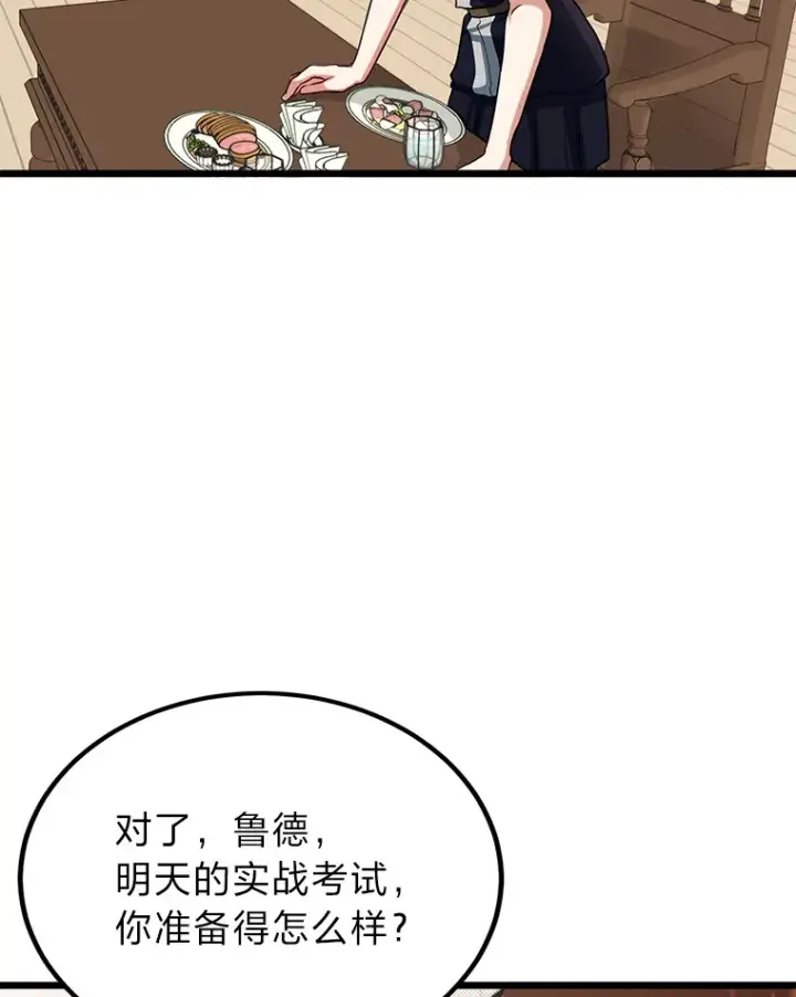 《勇士弟弟是学院老油条》27.实战考试开始图47