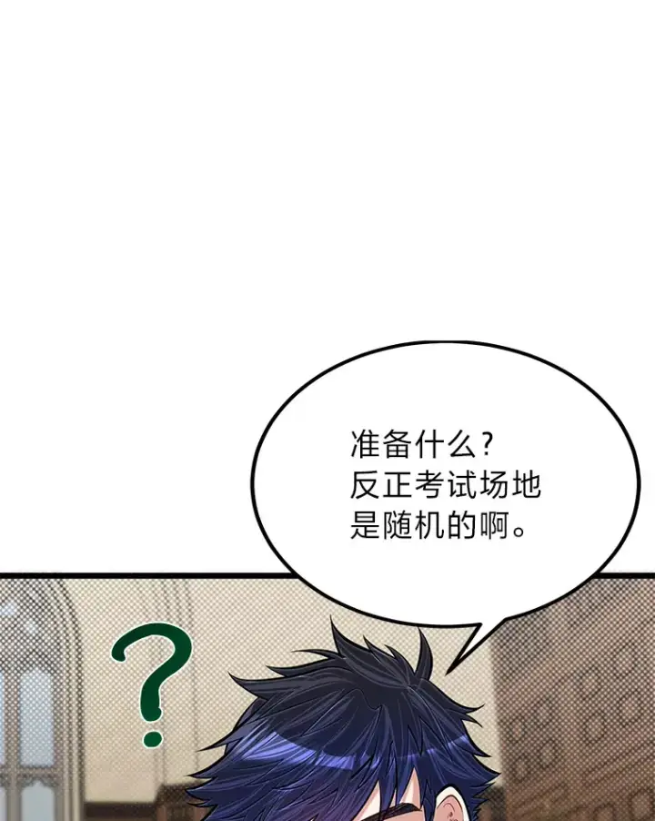 《勇士弟弟是学院老油条》27.实战考试开始图49