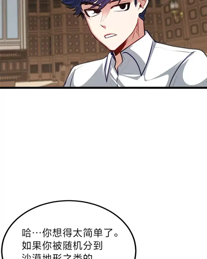 《勇士弟弟是学院老油条》27.实战考试开始图50