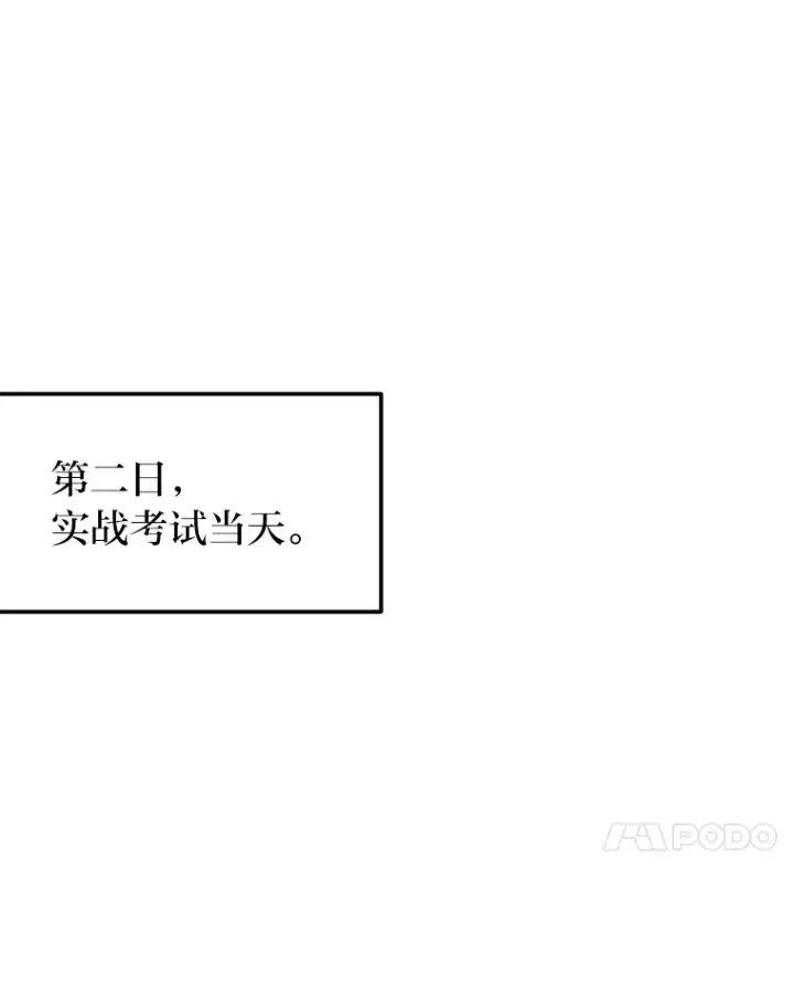 《勇士弟弟是学院老油条》27.实战考试开始图58