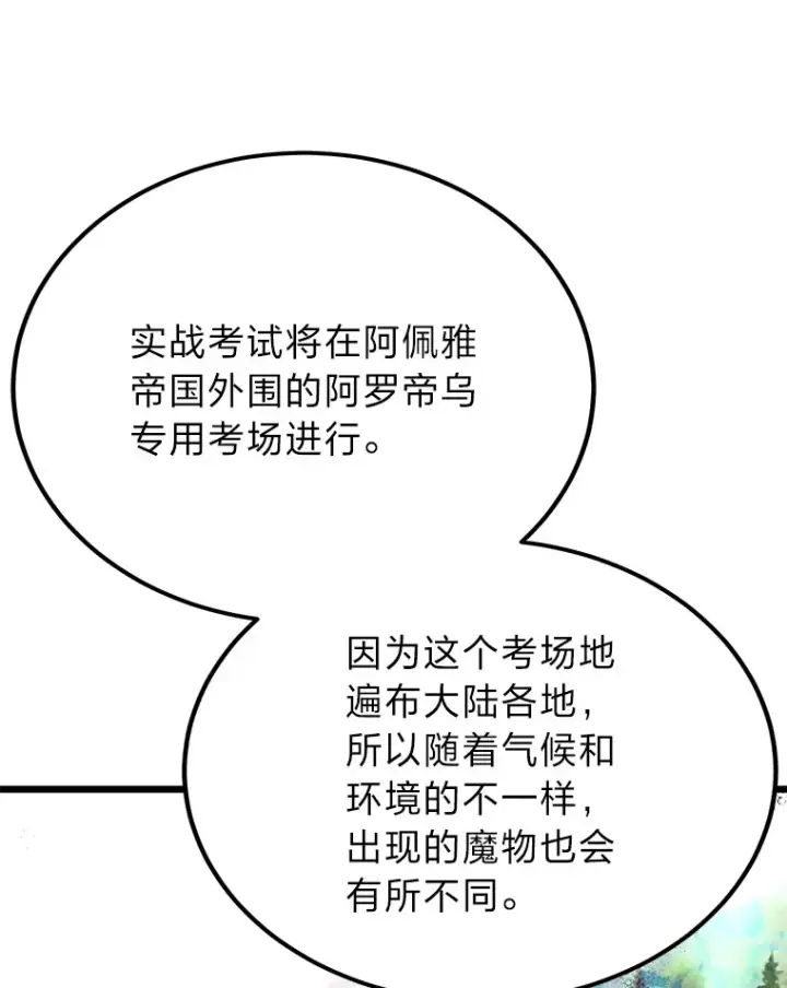 《勇士弟弟是学院老油条》27.实战考试开始图63