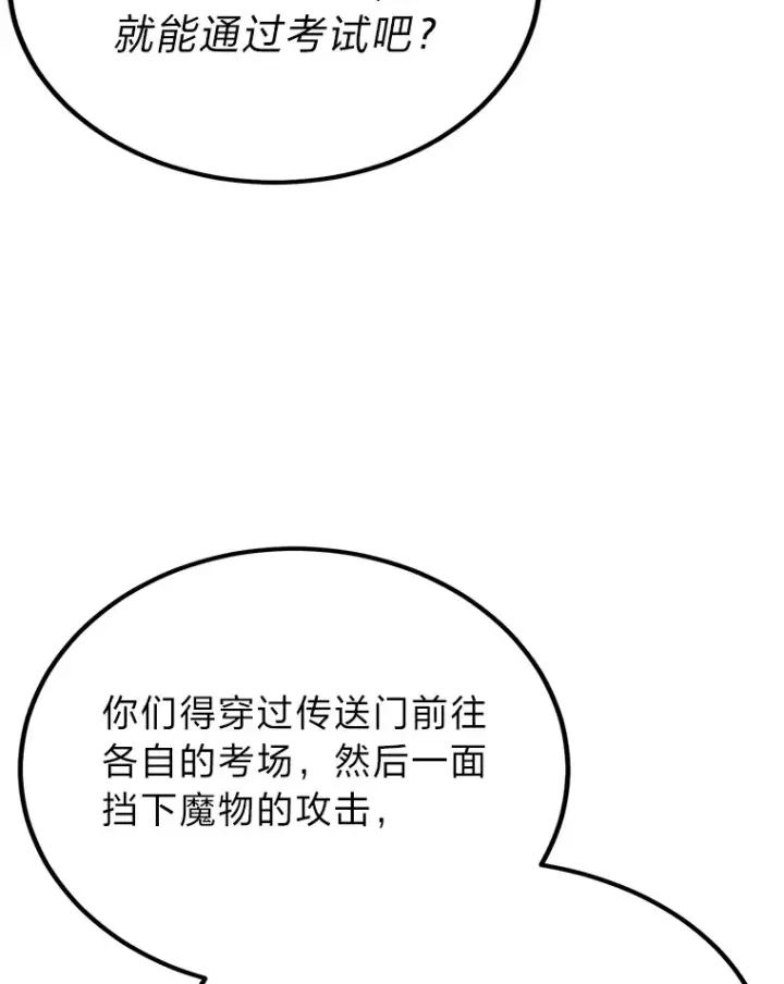《勇士弟弟是学院老油条》27.实战考试开始图67