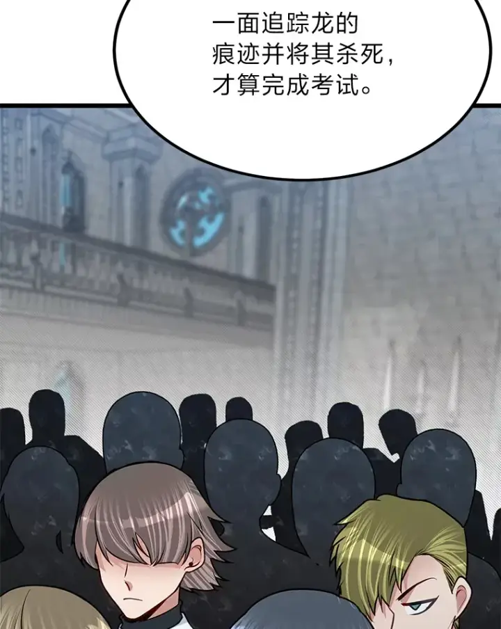 《勇士弟弟是学院老油条》27.实战考试开始图68