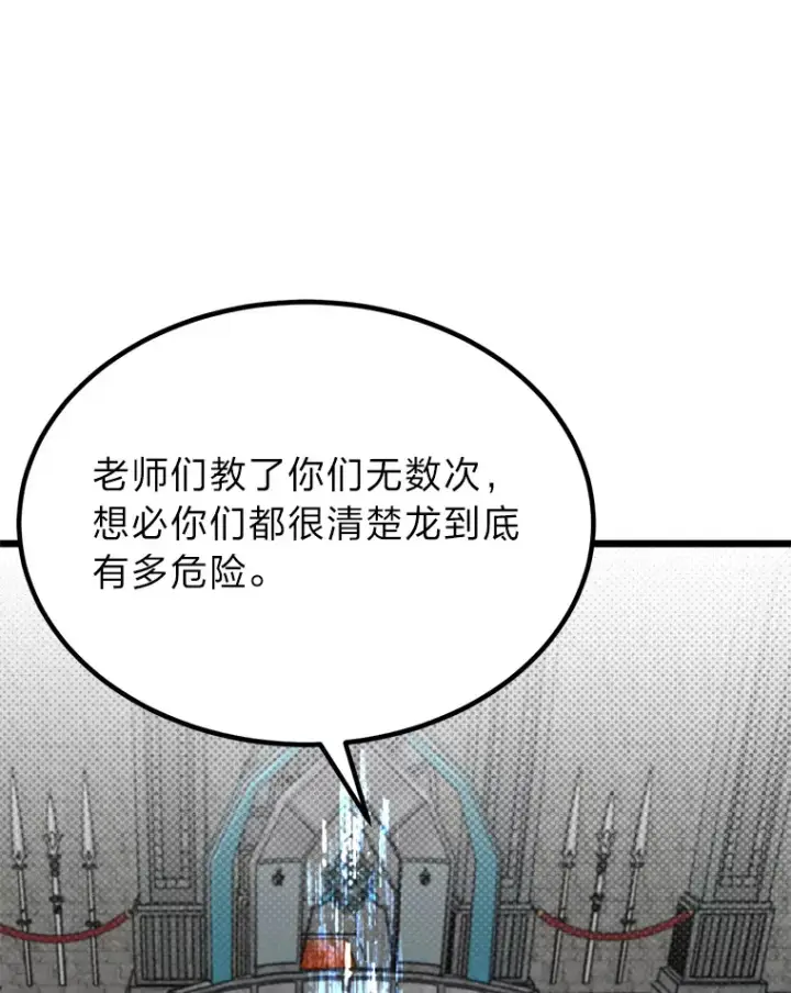 《勇士弟弟是学院老油条》27.实战考试开始图70