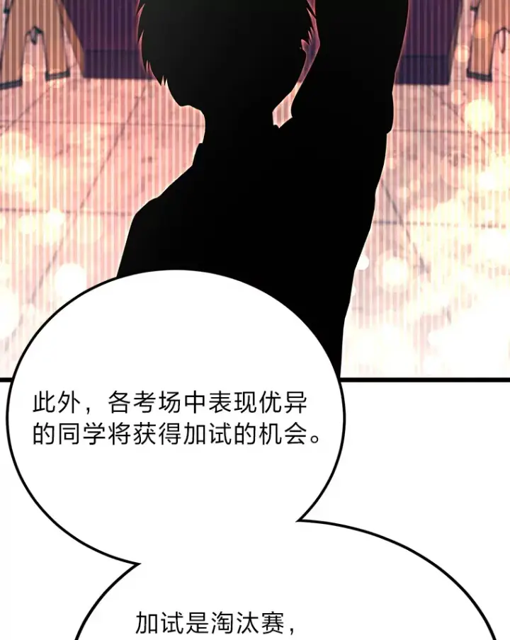 《勇士弟弟是学院老油条》27.实战考试开始图74