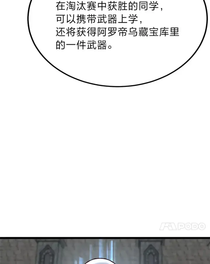 《勇士弟弟是学院老油条》27.实战考试开始图75