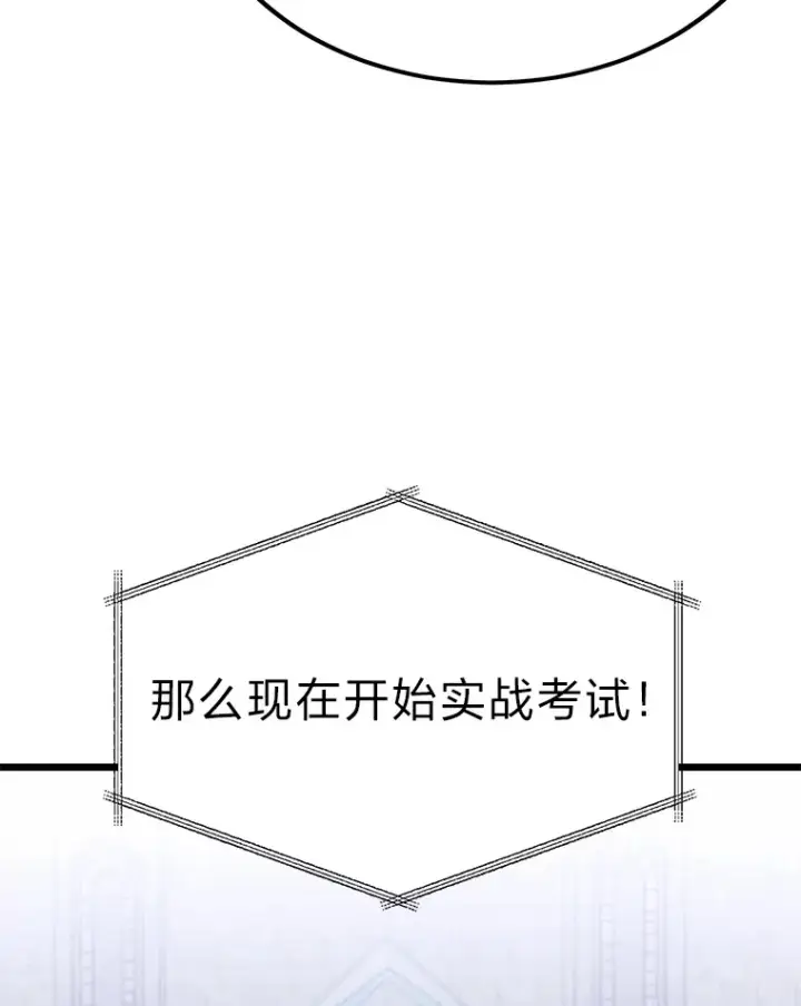 《勇士弟弟是学院老油条》27.实战考试开始图77