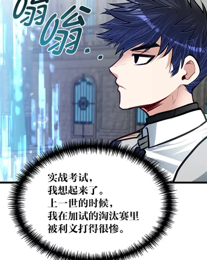 《勇士弟弟是学院老油条》27.实战考试开始图80