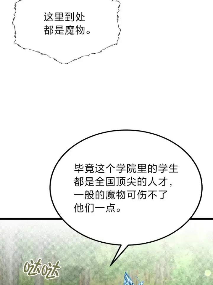《勇士弟弟是学院老油条》27.实战考试开始图87