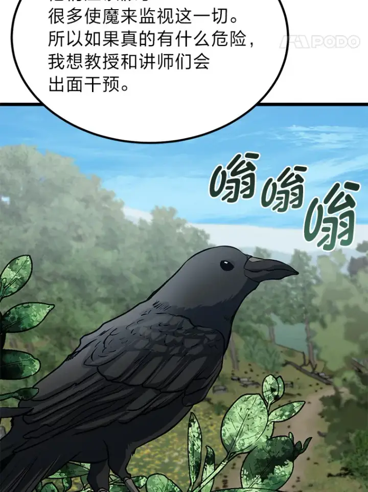 《勇士弟弟是学院老油条》27.实战考试开始图89