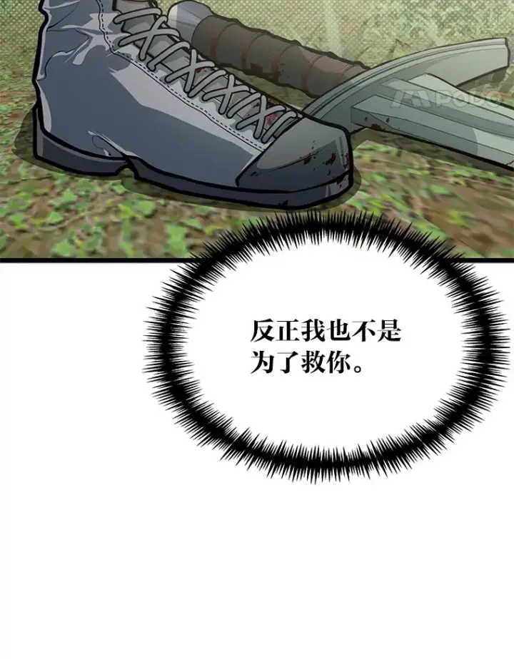 《勇士弟弟是学院老油条》28.屠龙新星图101
