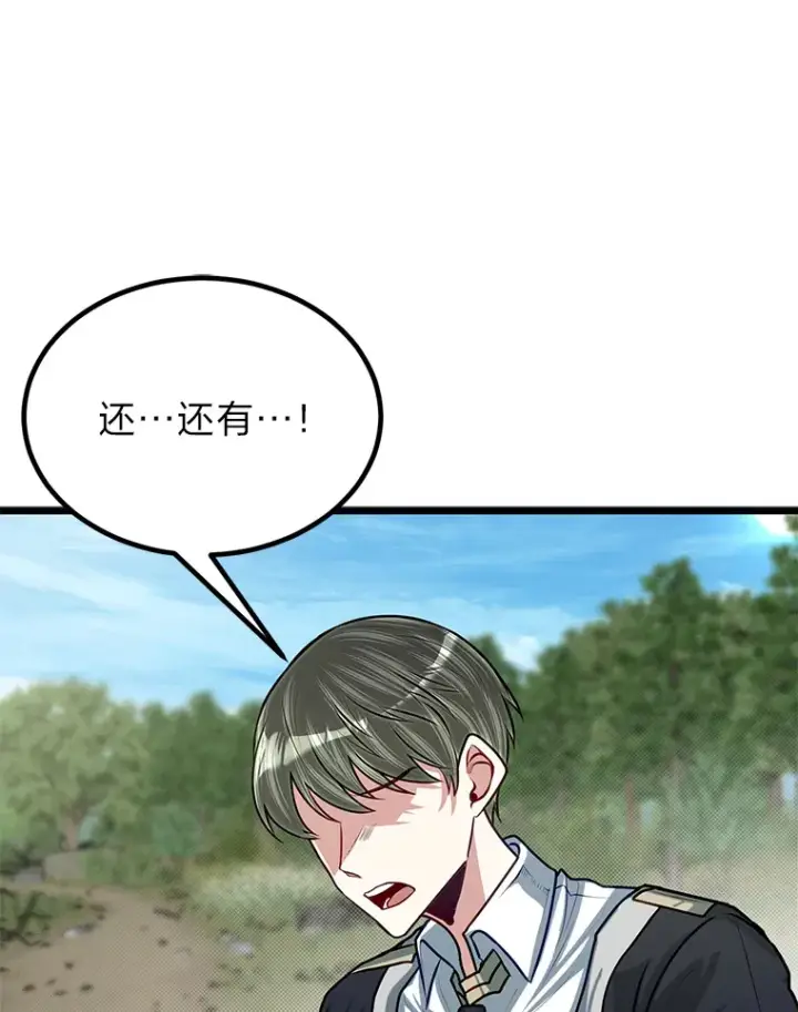 《勇士弟弟是学院老油条》28.屠龙新星图102