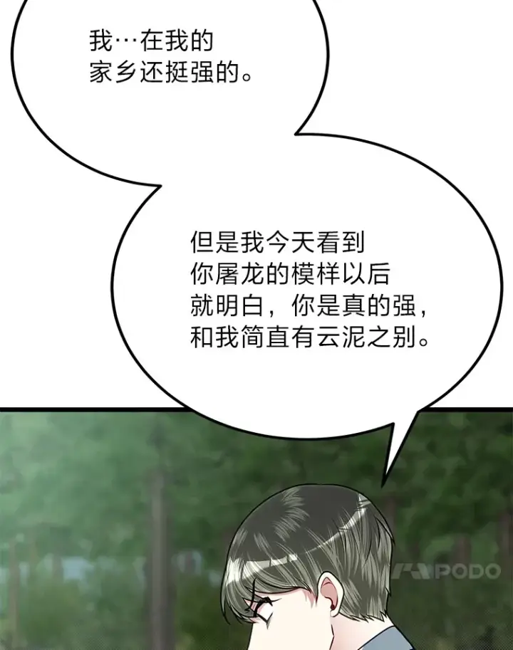 《勇士弟弟是学院老油条》28.屠龙新星图107